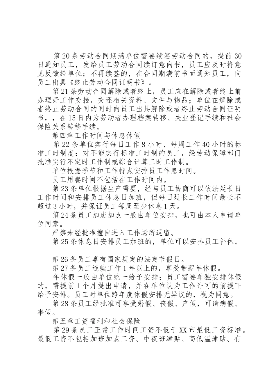 企业劳动用工规章制度 _第3页