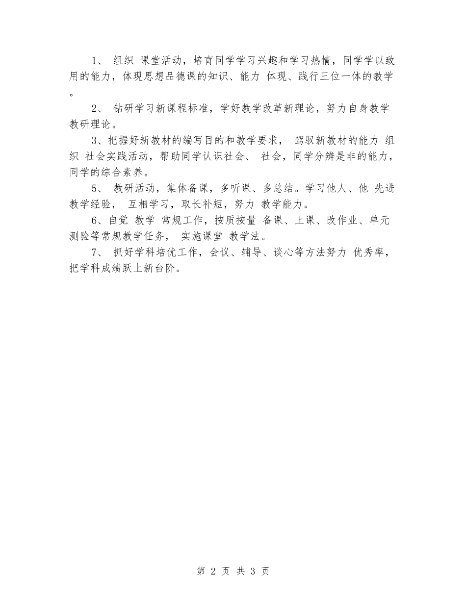 2024-2024学年八年级政治下册教学计划2_第2页