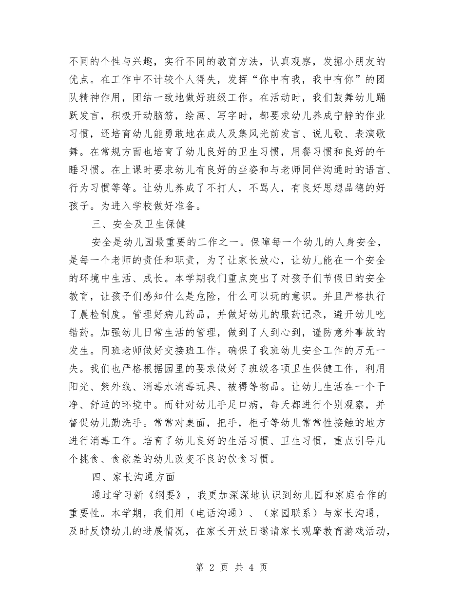 2024年幼儿园大班年终总结与2024年幼儿园大班开学寄语汇编_第2页