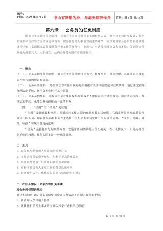 第六章 职务任免