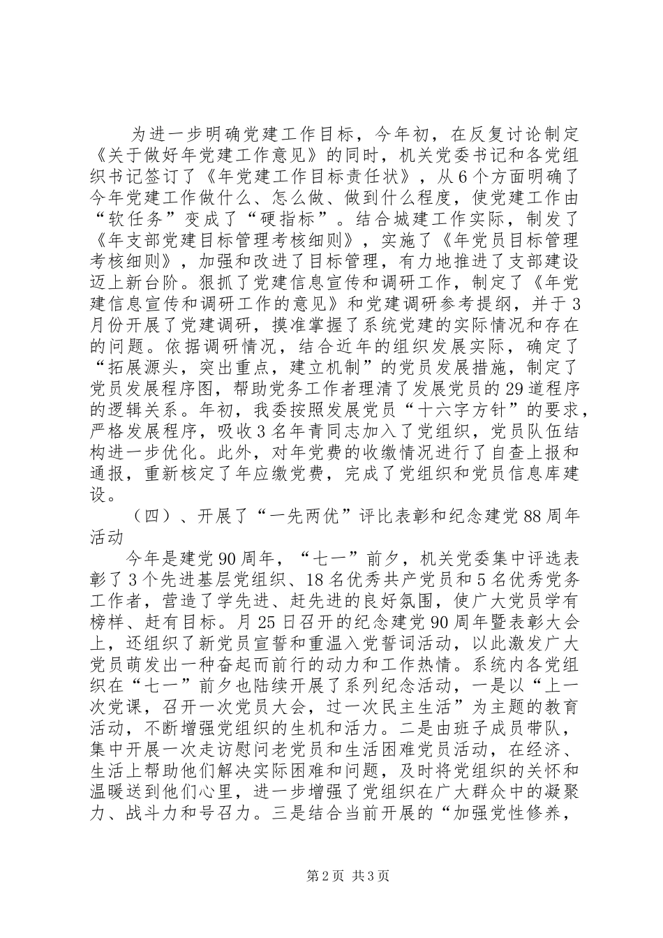 建委机关年度党建工作总结_第2页