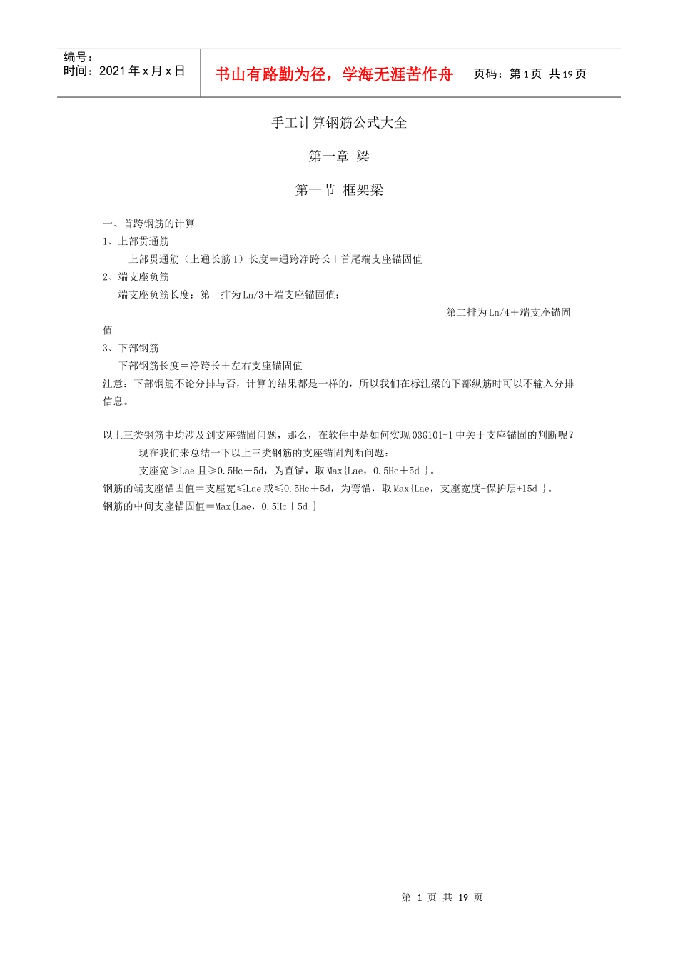 广联达钢筋软件基础培训教材 (1)_第1页