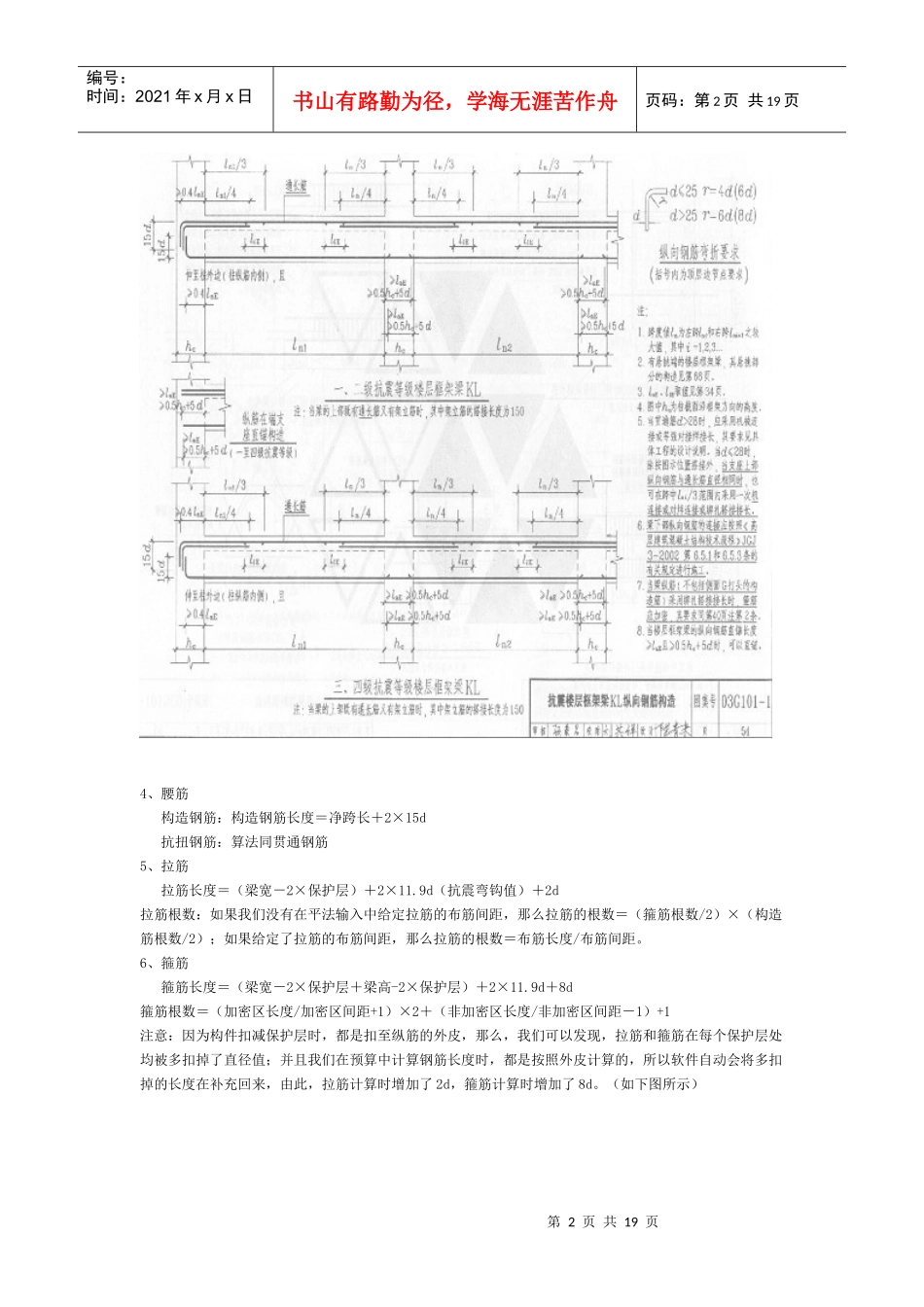 广联达钢筋软件基础培训教材 (1)_第2页