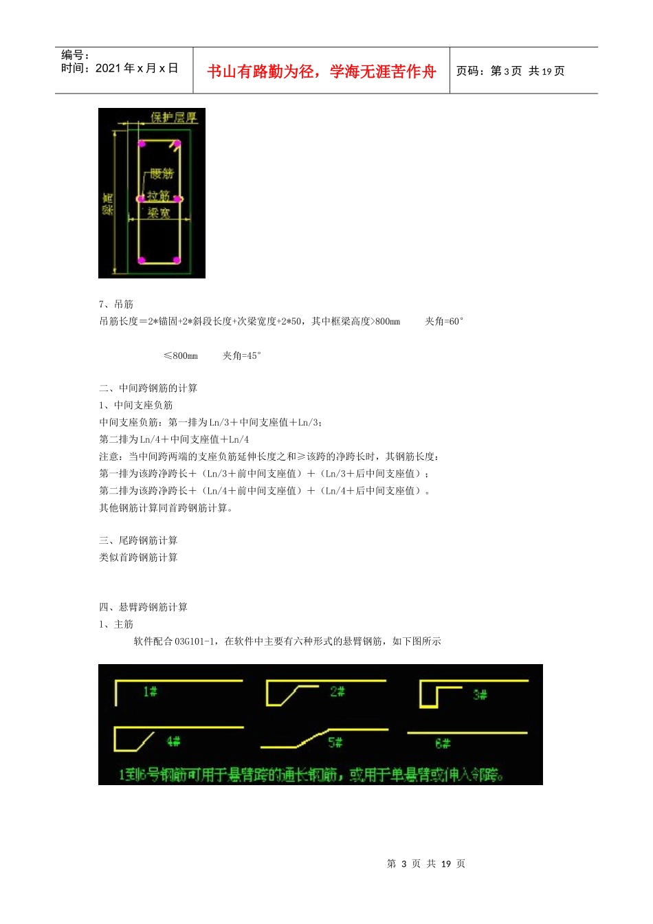 广联达钢筋软件基础培训教材 (1)_第3页