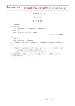 广联达钢筋软件基础培训教材 (1)