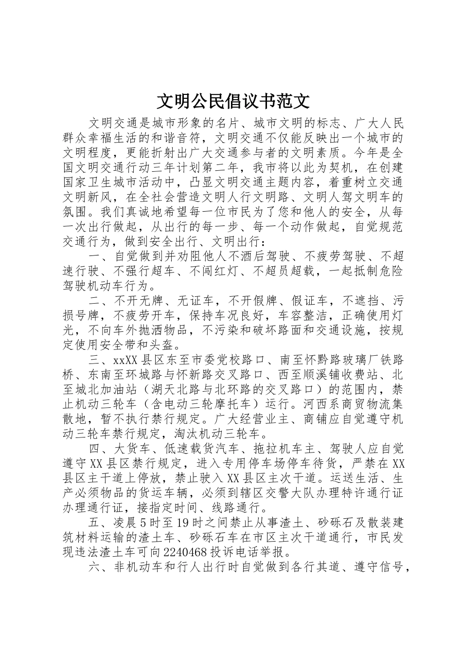 文明公民倡议书_第1页