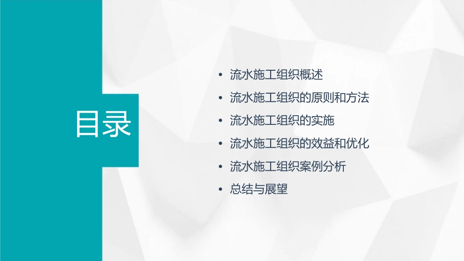流水施工组织课件_第2页