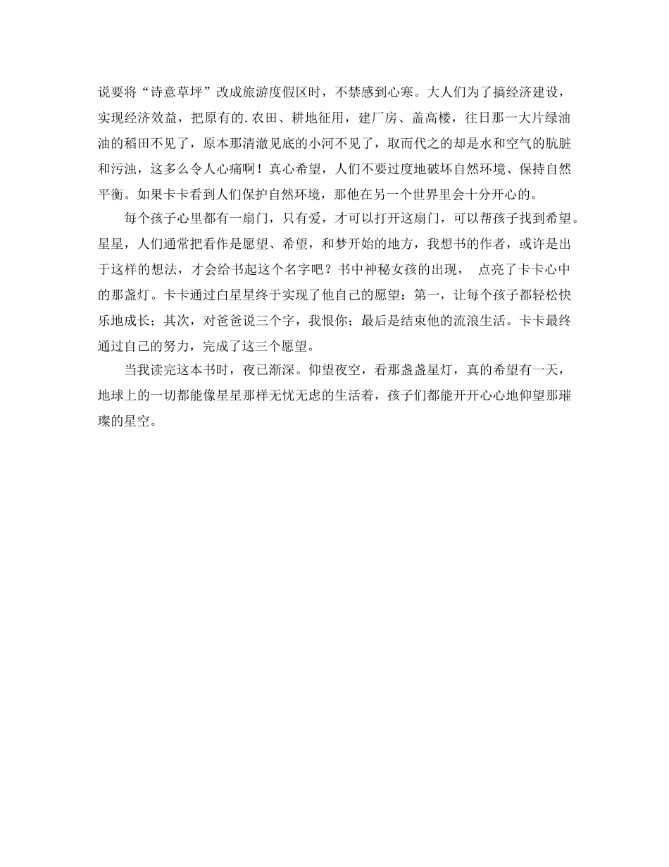 《白星星》读后感范文 _第2页