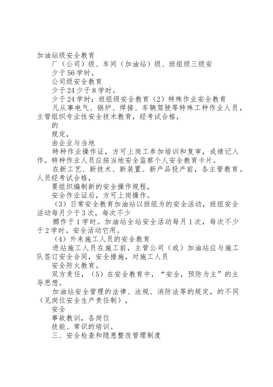 国家政策对安监局管理规章制度细则_第2页