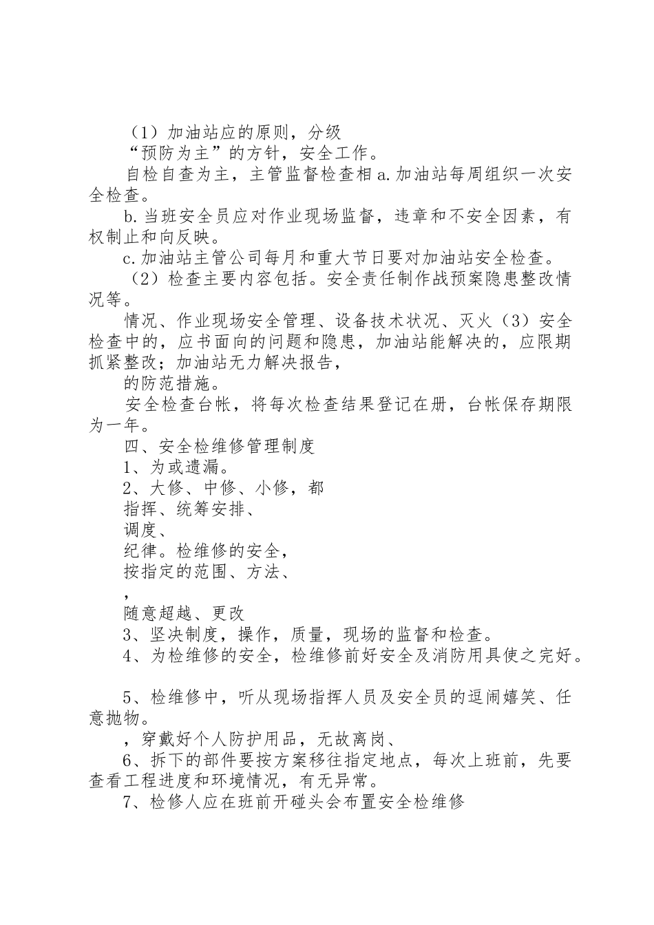国家政策对安监局管理规章制度细则_第3页