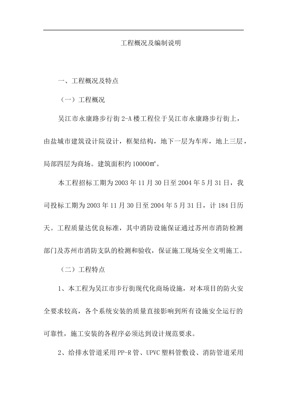 消防工程概况及编制说明(1)_第1页