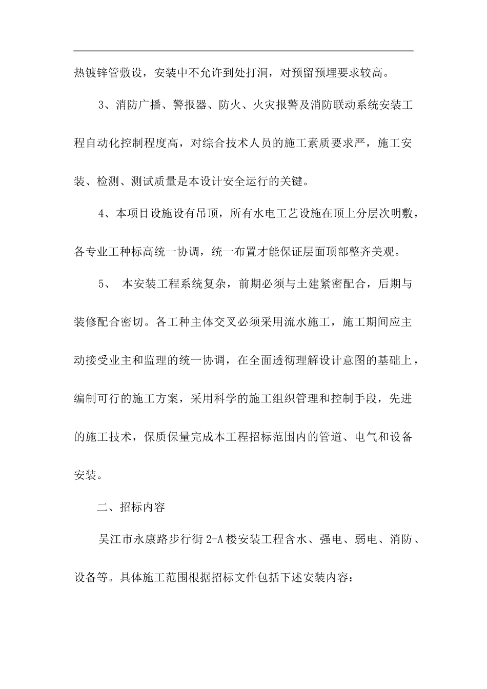 消防工程概况及编制说明(1)_第2页