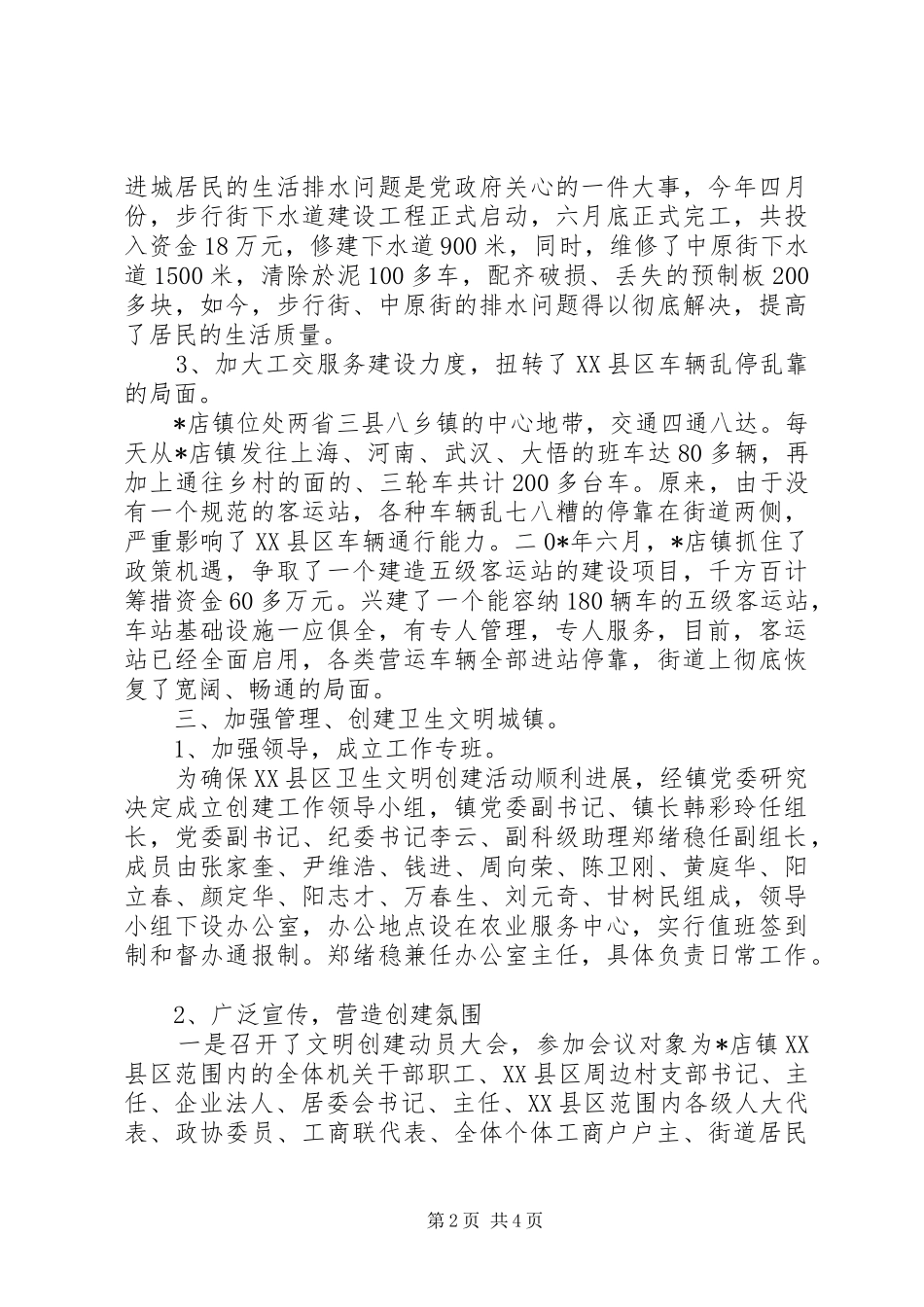 城建政府上半年工作总结_第2页