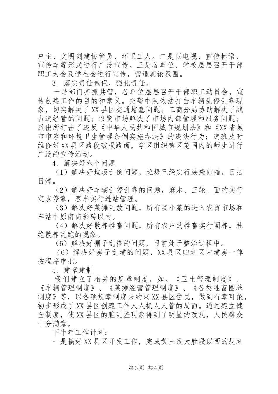 城建政府上半年工作总结_第3页