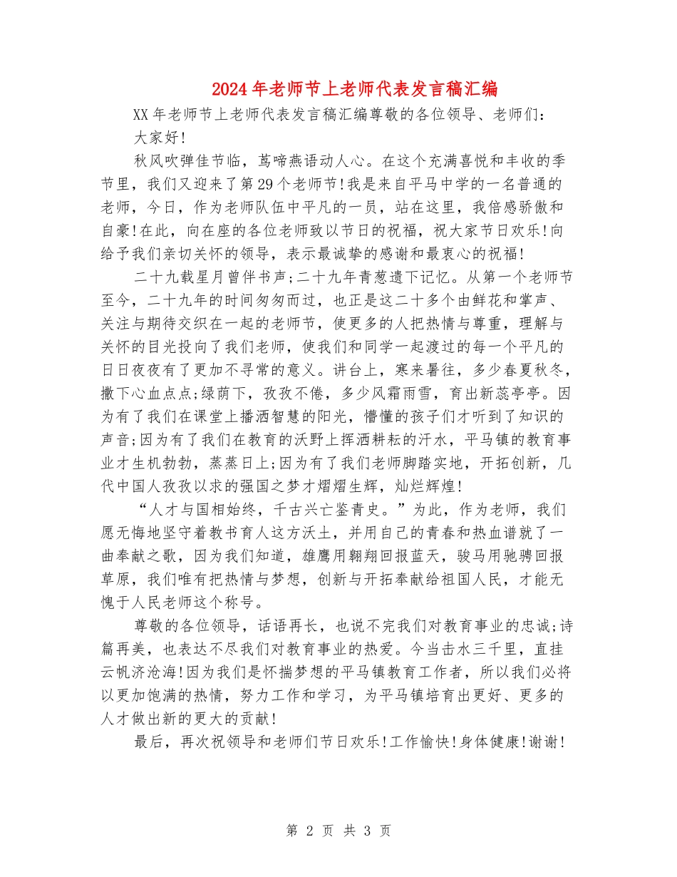 2024年教师节上教师代表发言稿汇编_第2页