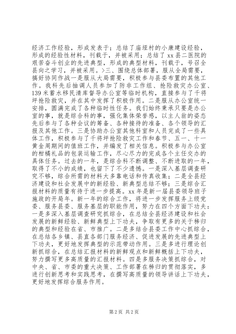 办公室综合科XX年度工作总结_第2页