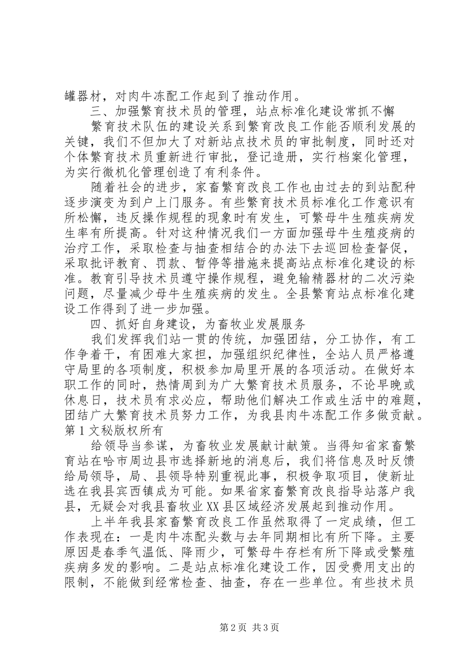 家畜繁育改良工作总结_第2页
