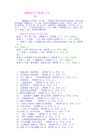 快乐创业宝典价值3000奇谋