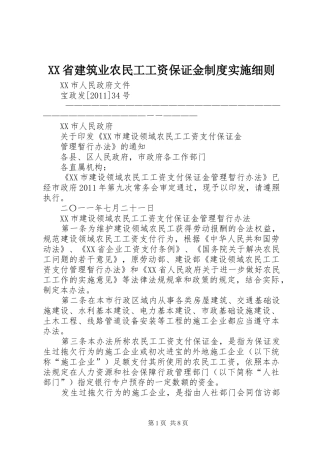 省建筑业农民工工资保证金规章制度实施细则