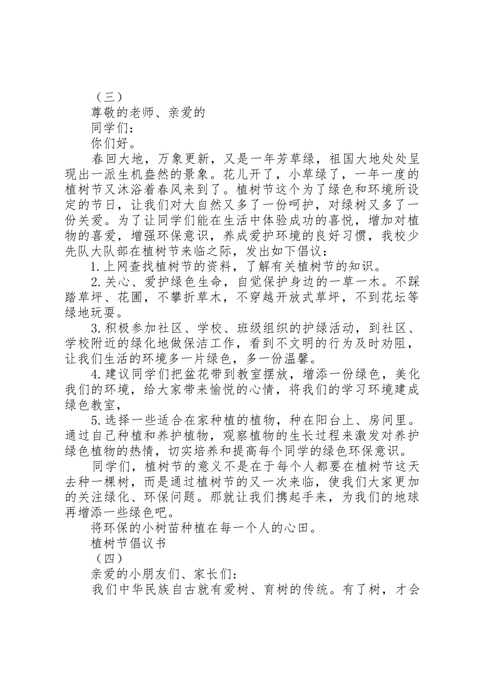 3月12日植树节倡议书范文集合_第3页