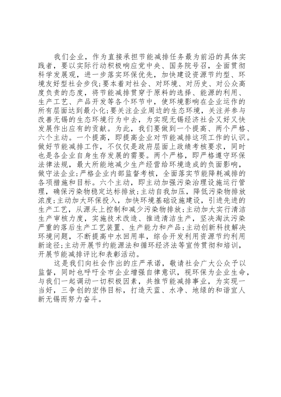 企业节能减排倡议书范文_第3页