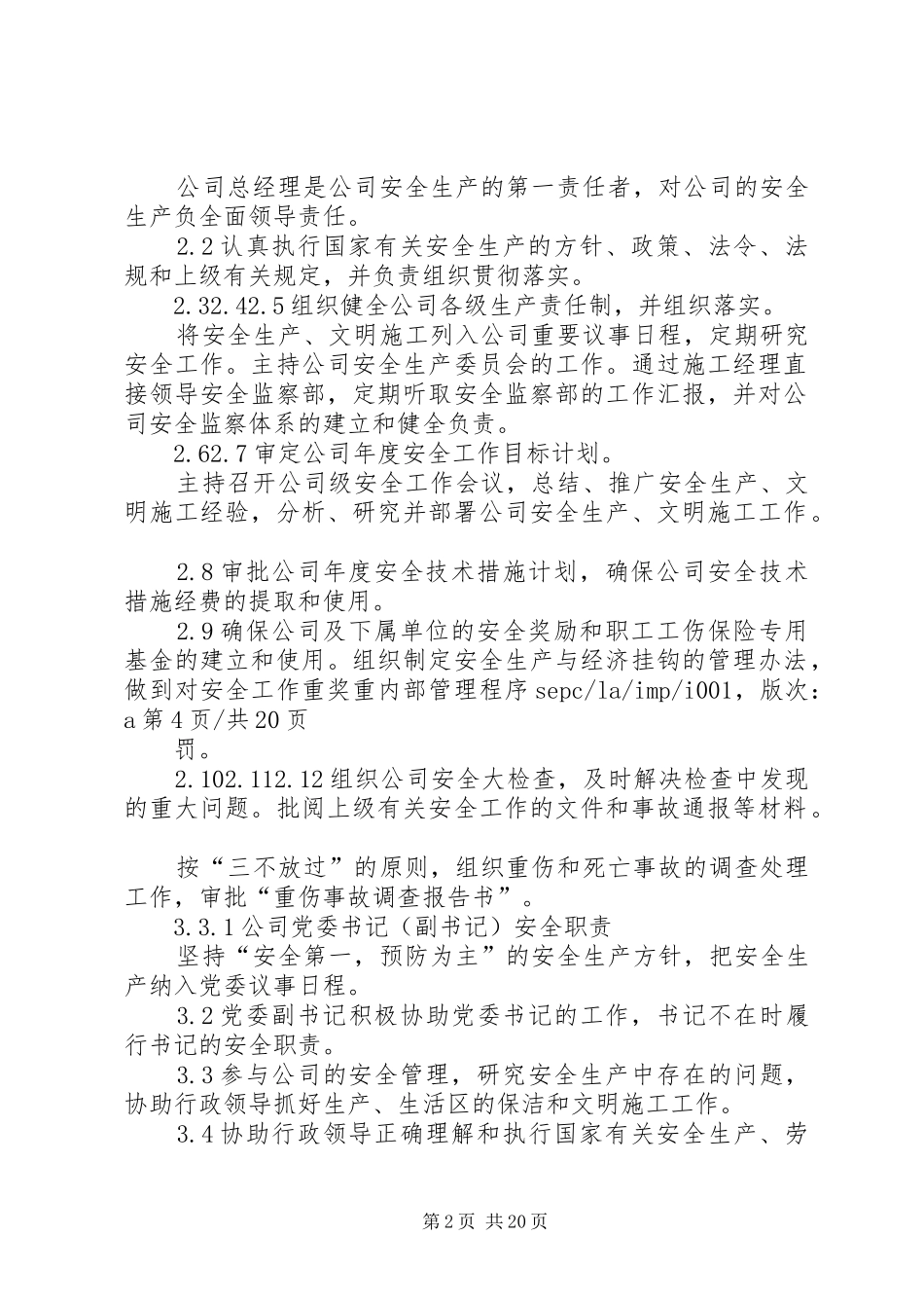 安全管理部门的安全职责要求 _第2页