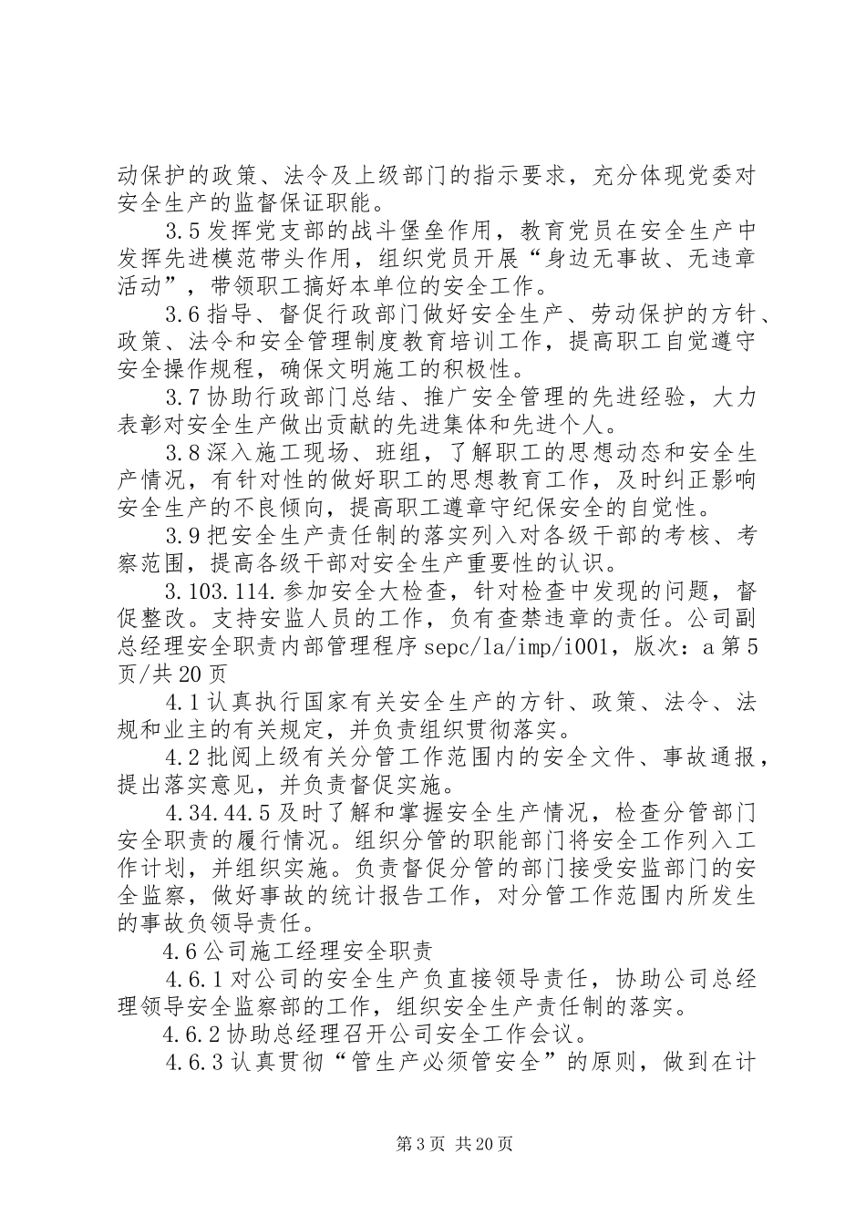 安全管理部门的安全职责要求 _第3页
