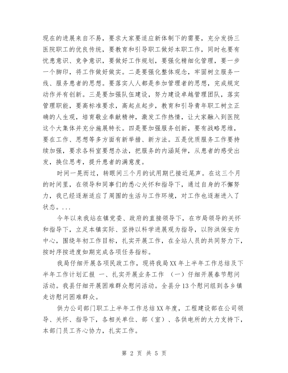2024年上半年人民医院工作总结范文与2024年上半年人民调解工作总结汇编_第2页