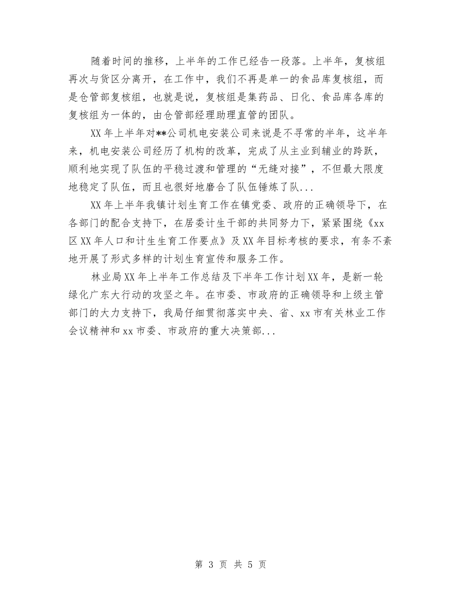 2024年上半年人民医院工作总结范文与2024年上半年人民调解工作总结汇编_第3页