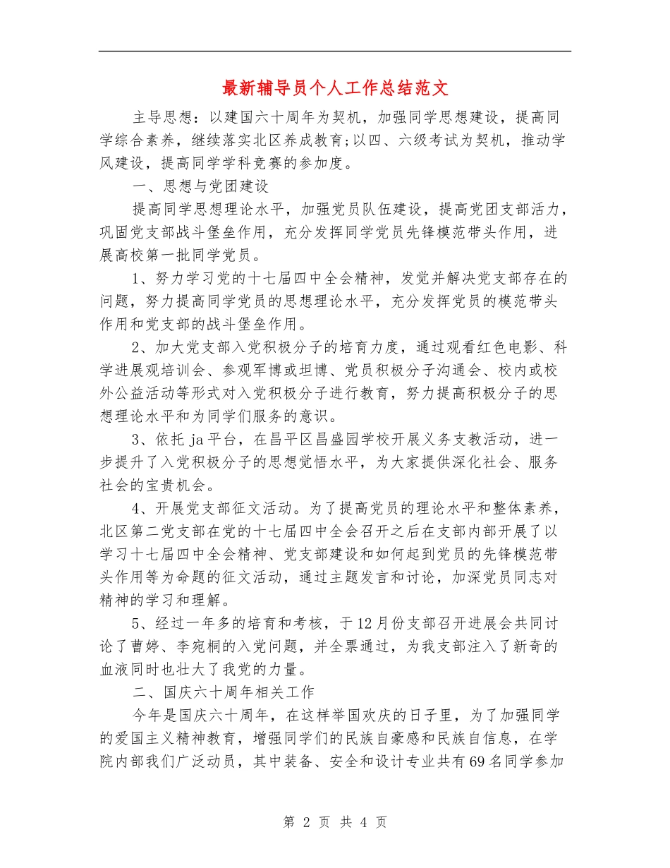 最新辅导员个人工作总结范文_第2页