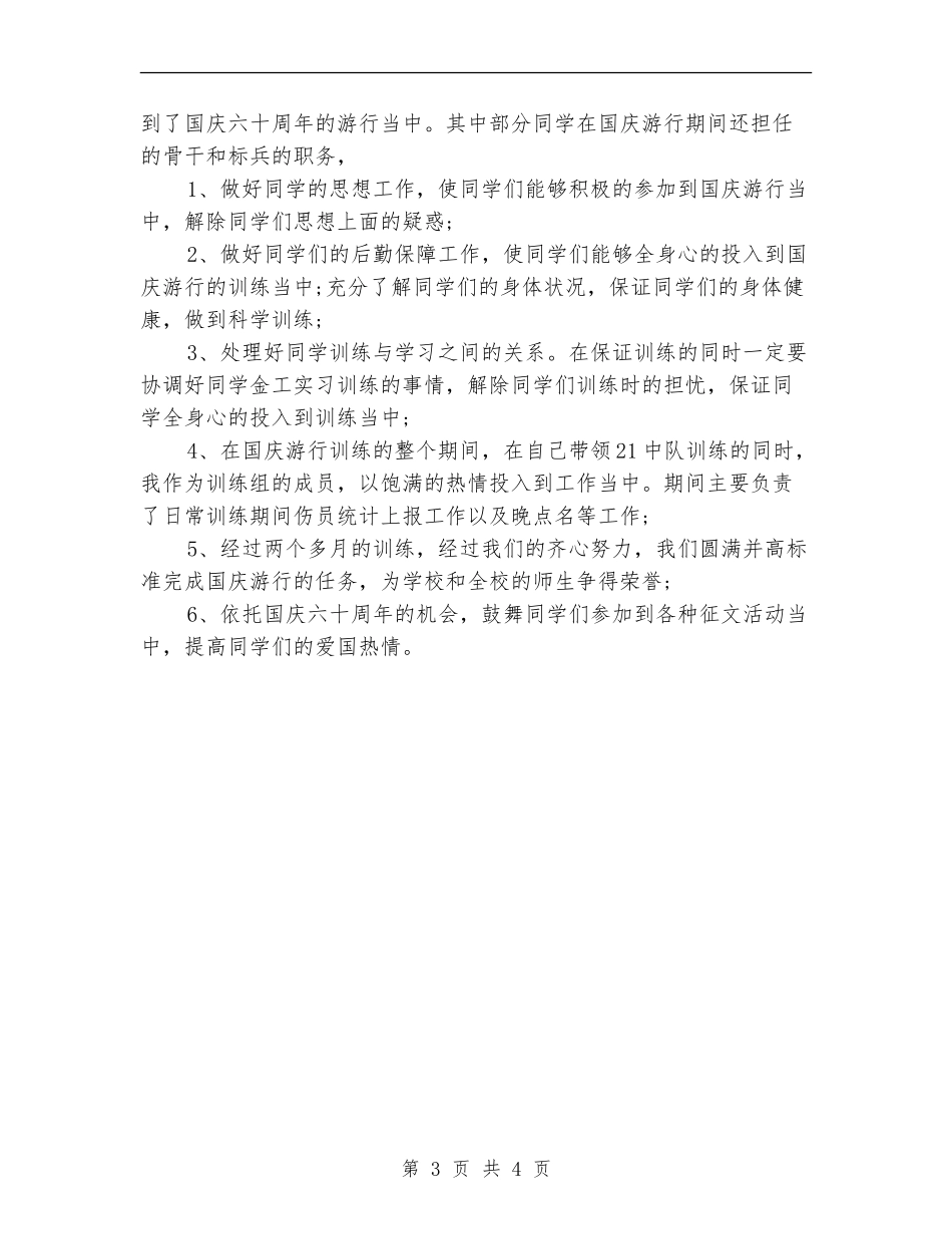 最新辅导员个人工作总结范文_第3页