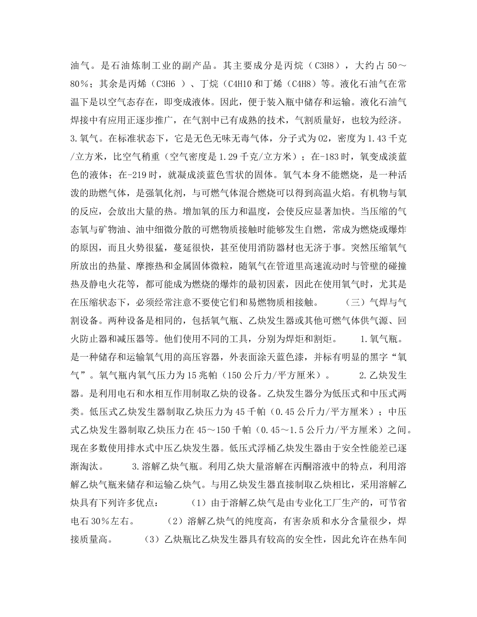 《安全技术》之焊接作业安全技术 _第2页