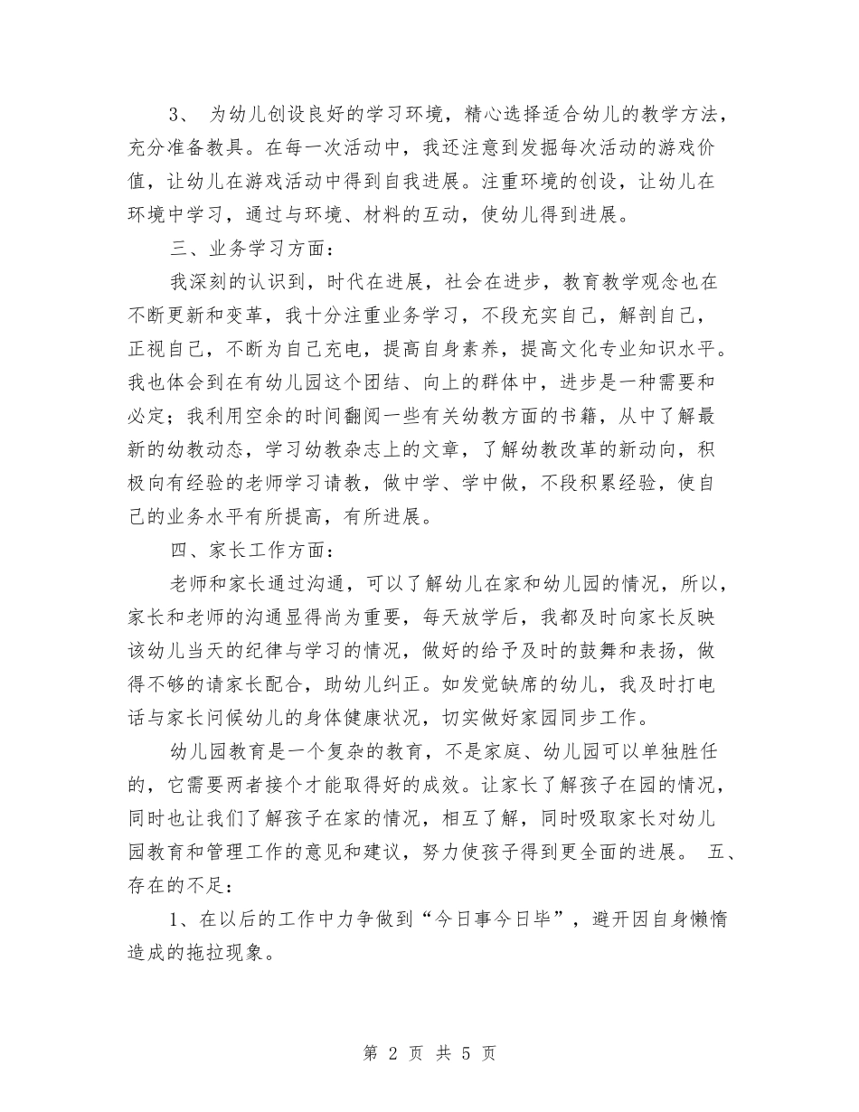 2024幼儿教师期末个人教学总结与2024幼儿教师演讲稿：大班学期工作总结汇编_第2页