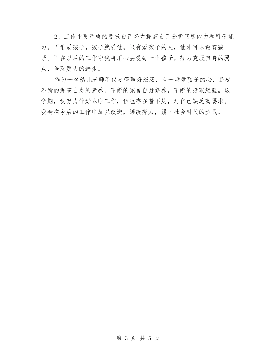 2024幼儿教师期末个人教学总结与2024幼儿教师演讲稿：大班学期工作总结汇编_第3页