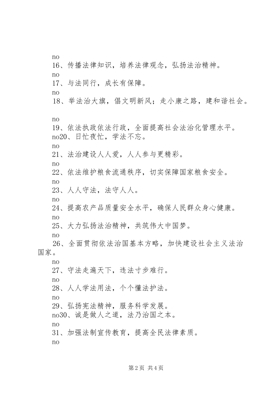 学校法制宣传标语集锦_第2页