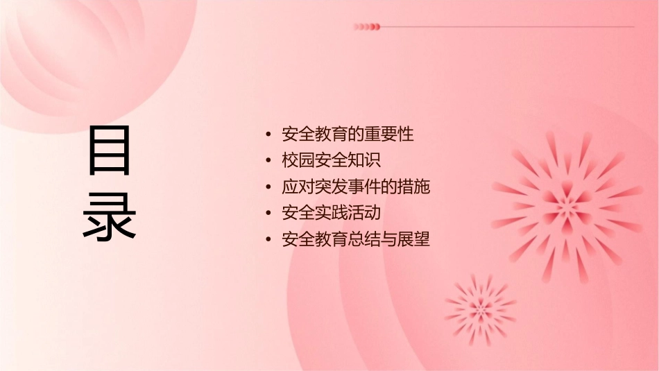 班级安全活动(束彦)课件_第2页