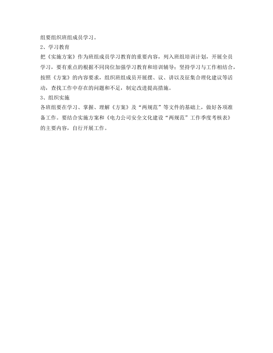 《安全文化》之设备管理部安全文化建设实施方案 _第2页