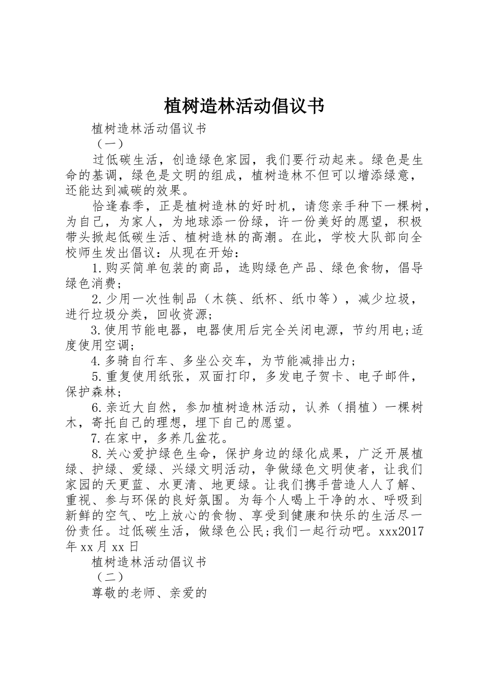 植树造林活动倡议书范文_第1页