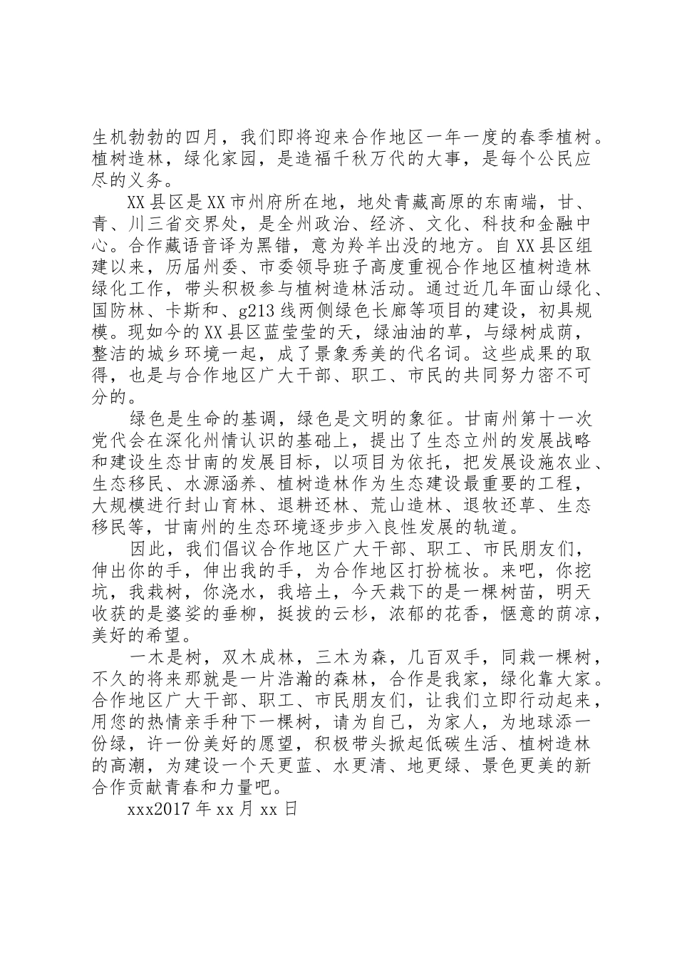 植树造林活动倡议书范文_第3页