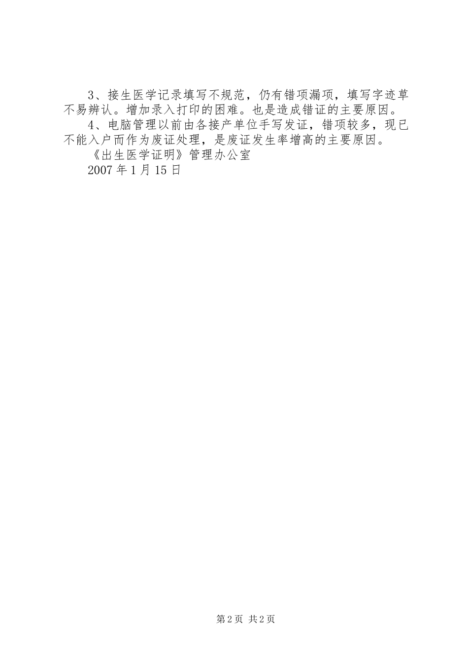 出生证管理总结_第2页