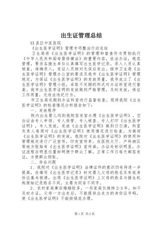 出生证管理总结