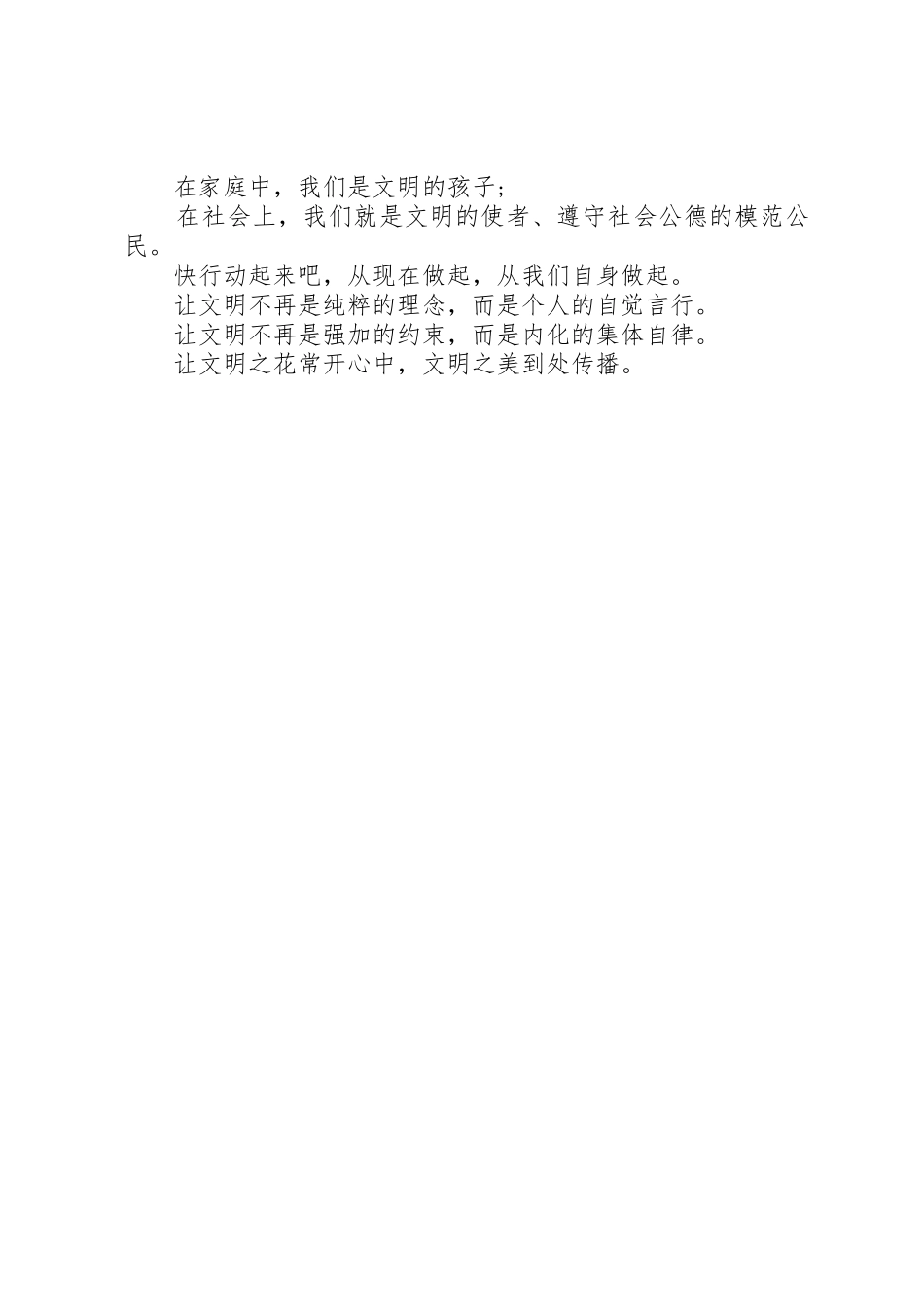 “争做文明学子践行八礼四仪”倡议书范文_第3页