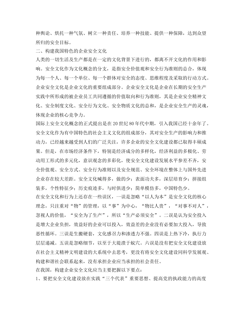 《安全文化》之构建具有中国特色的企业安全文化 _第2页