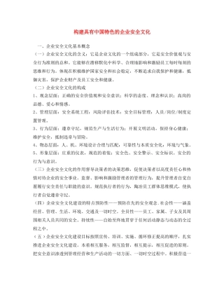 《安全文化》之构建具有中国特色的企业安全文化 