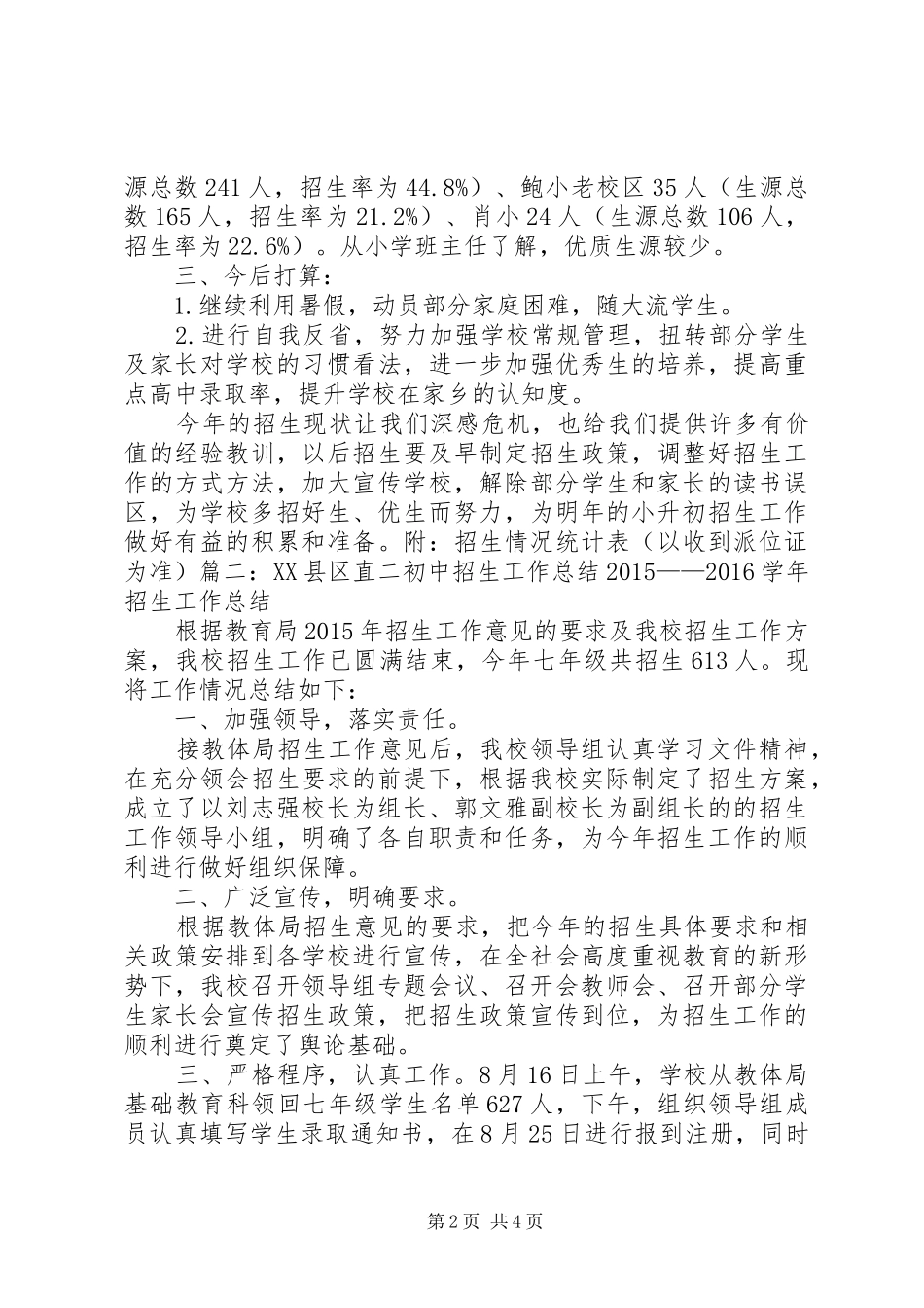 初中招生工作总结_第2页