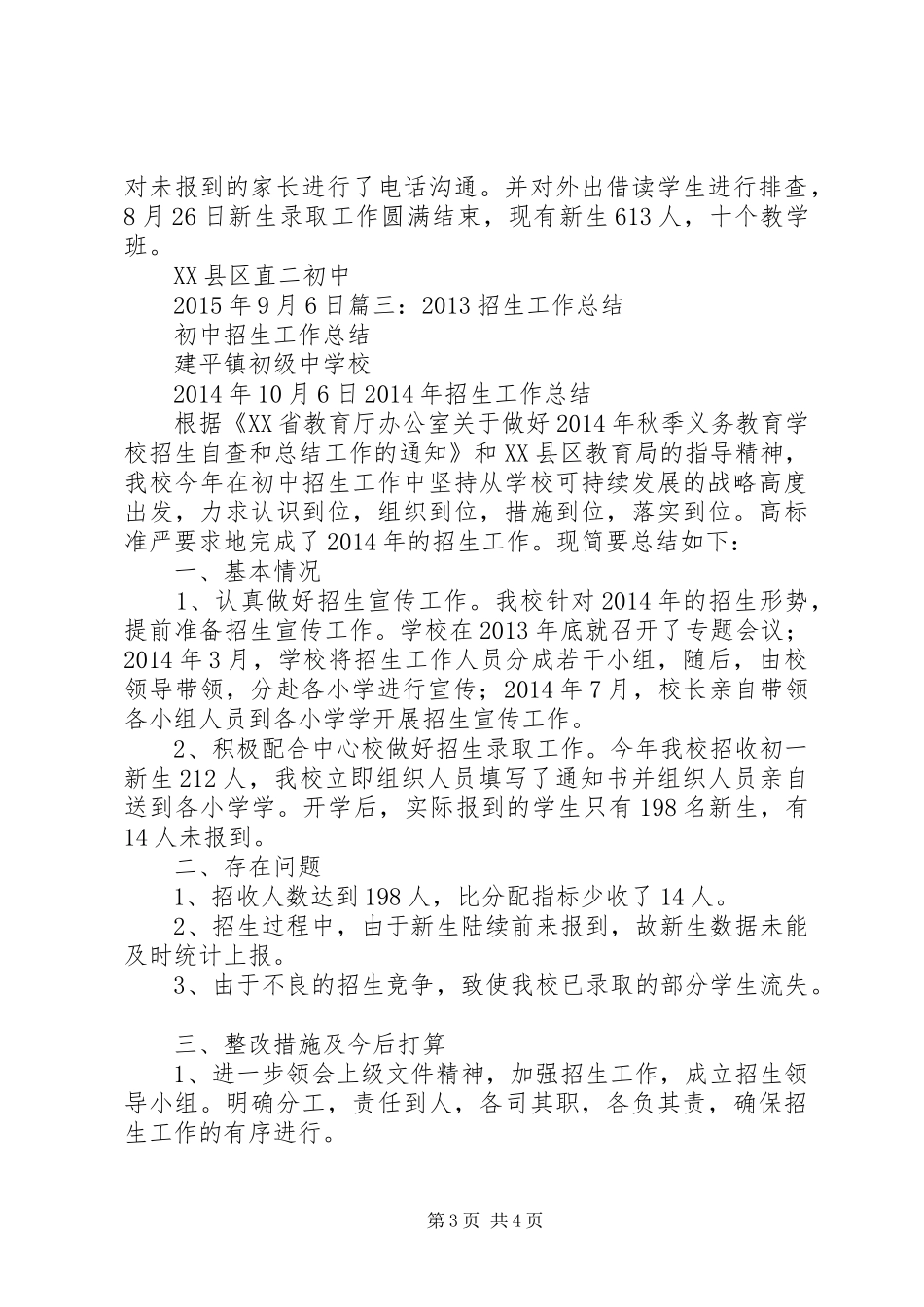 初中招生工作总结_第3页