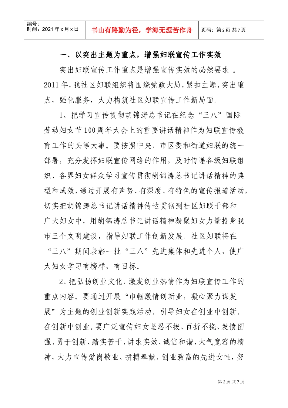 某某社区妇联工作计划_第2页
