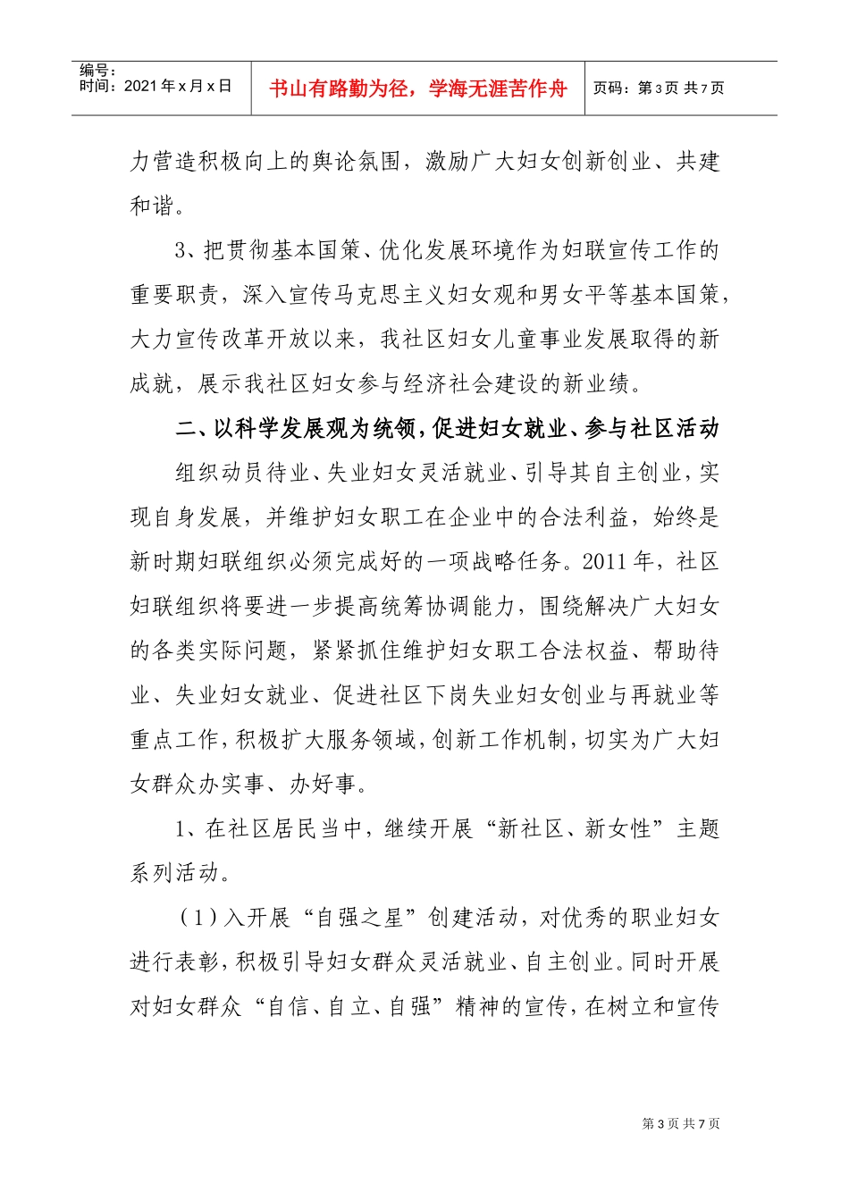 某某社区妇联工作计划_第3页