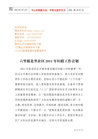 某某社区妇联工作计划