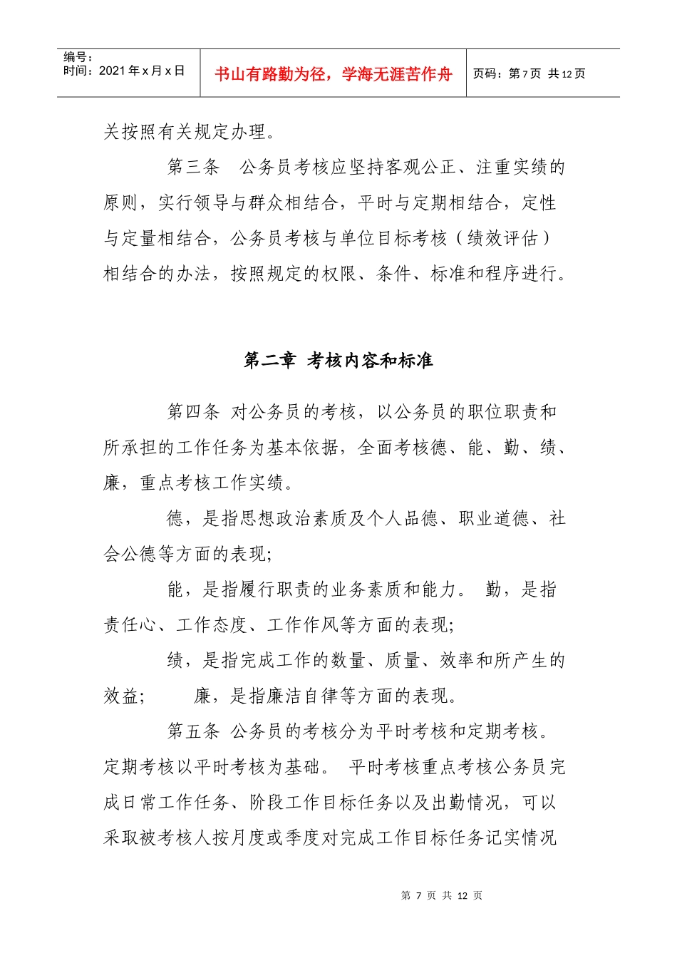 浙江省公务员考核实施细则论述_第2页